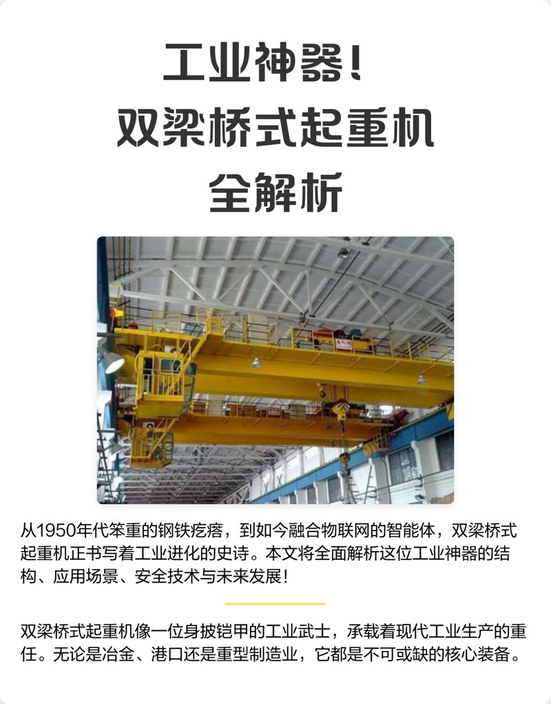 单梁起重机：如何选择最适合你的设备？